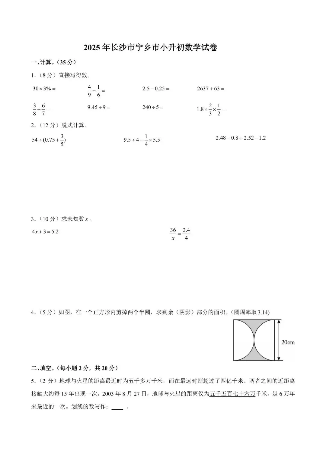 【真题汇总】——2025年长沙六年级下册小升初数学试卷+参考答案(免费领取) 第28张