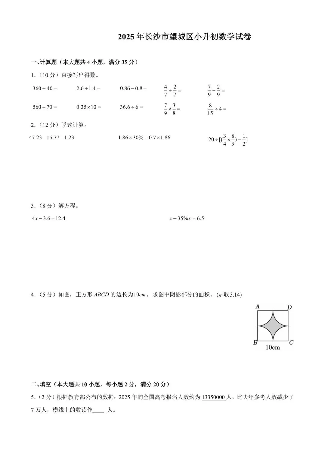 【真题汇总】——2025年长沙六年级下册小升初数学试卷+参考答案(免费领取) 第29张