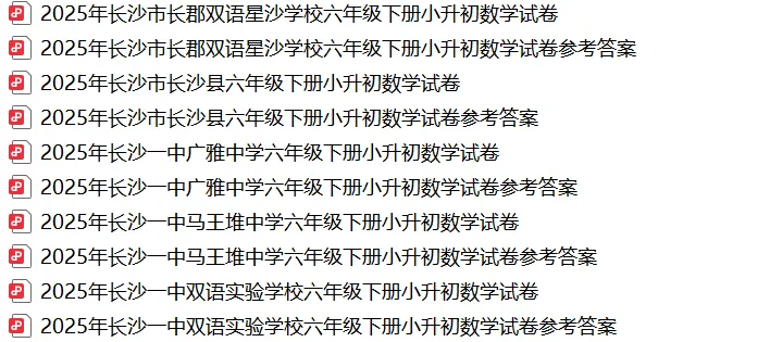 【真题汇总】——2025年长沙六年级下册小升初数学试卷+参考答案(免费领取) 第33张