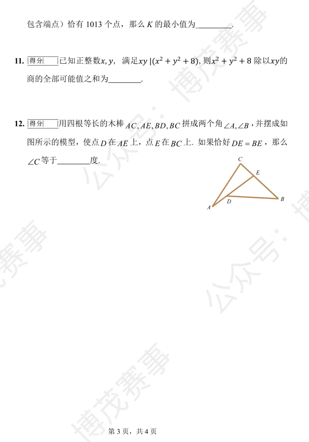 【华杯】2026.04.25 华杯真题 8年级 9年级 第3张