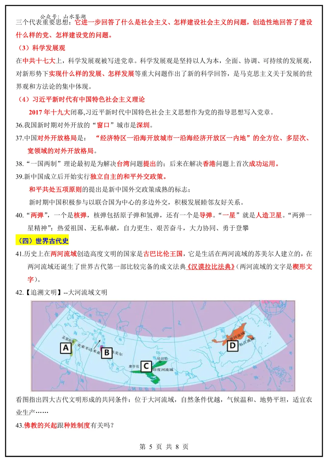 【山水资源】中考历史易混易错题梳理 第10张