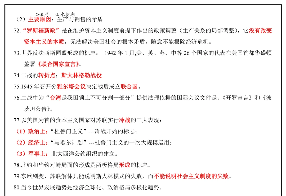【山水资源】中考历史易混易错题梳理 第13张