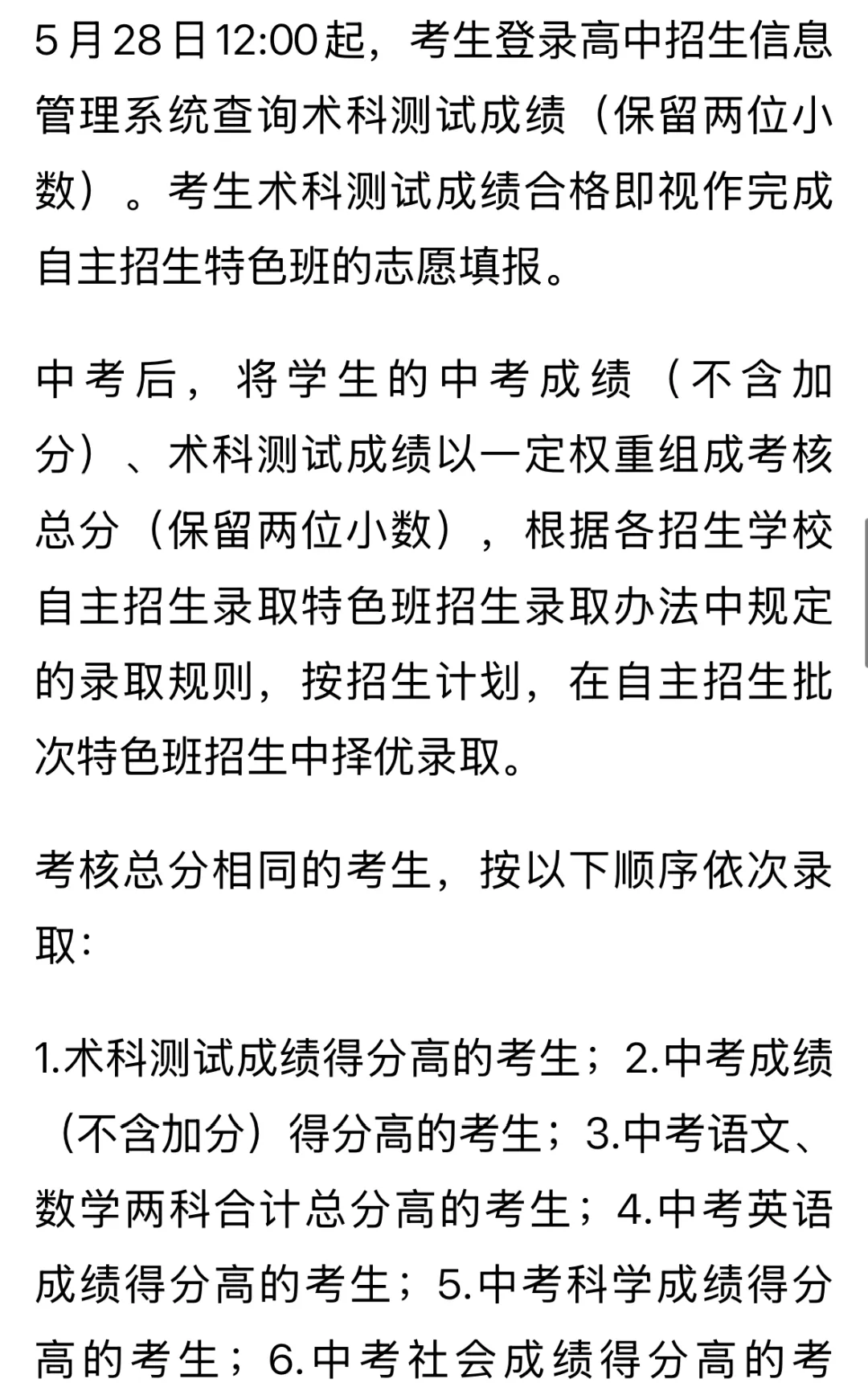 杭州市教育局发布多项2026年中考政策!涉及特长生、中外合作办学项目、特色班 第10张
