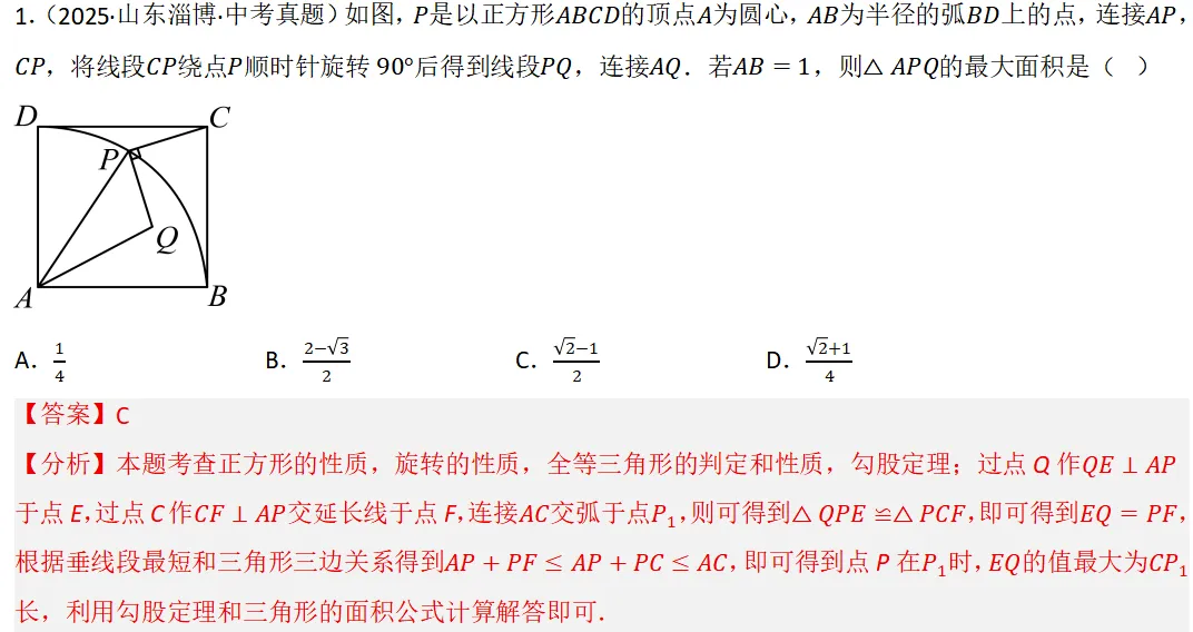 2026年中考数学复习之几何压轴重难点06 最值模型之隐圆模型 第6张
