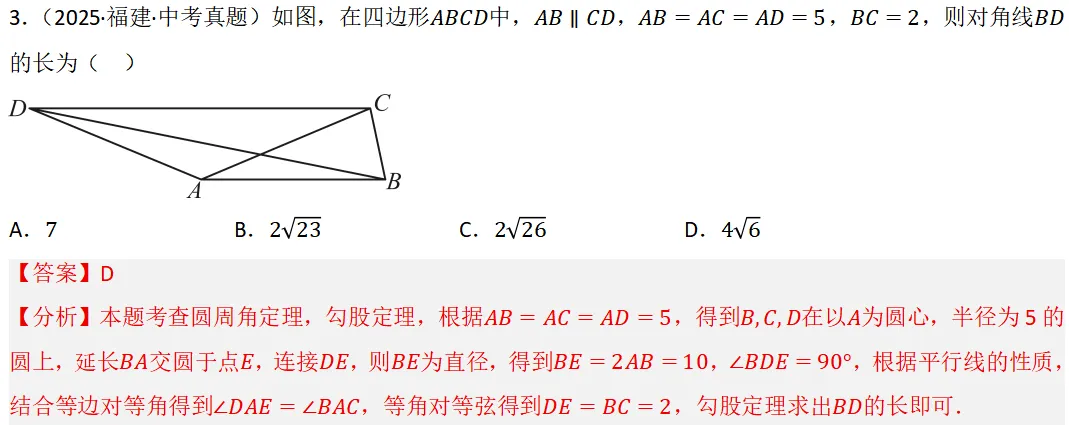 2026年中考数学复习之几何压轴重难点06 最值模型之隐圆模型 第8张