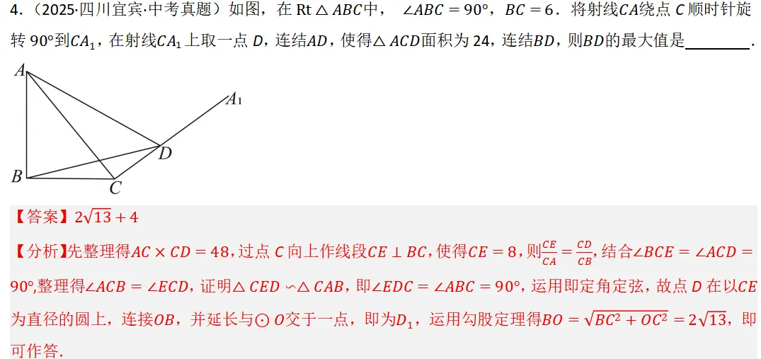 2026年中考数学复习之几何压轴重难点06 最值模型之隐圆模型 第9张