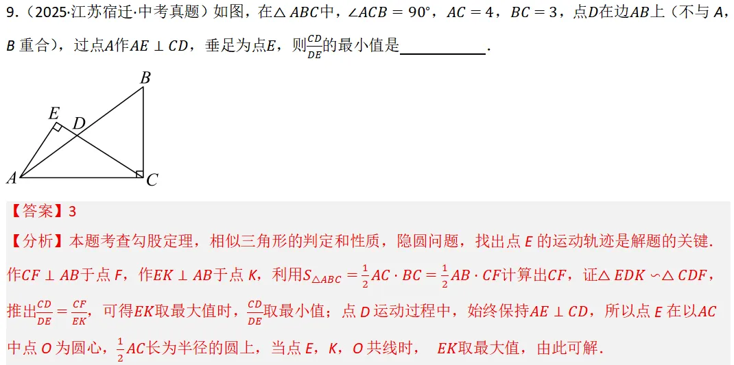 2026年中考数学复习之几何压轴重难点06 最值模型之隐圆模型 第13张