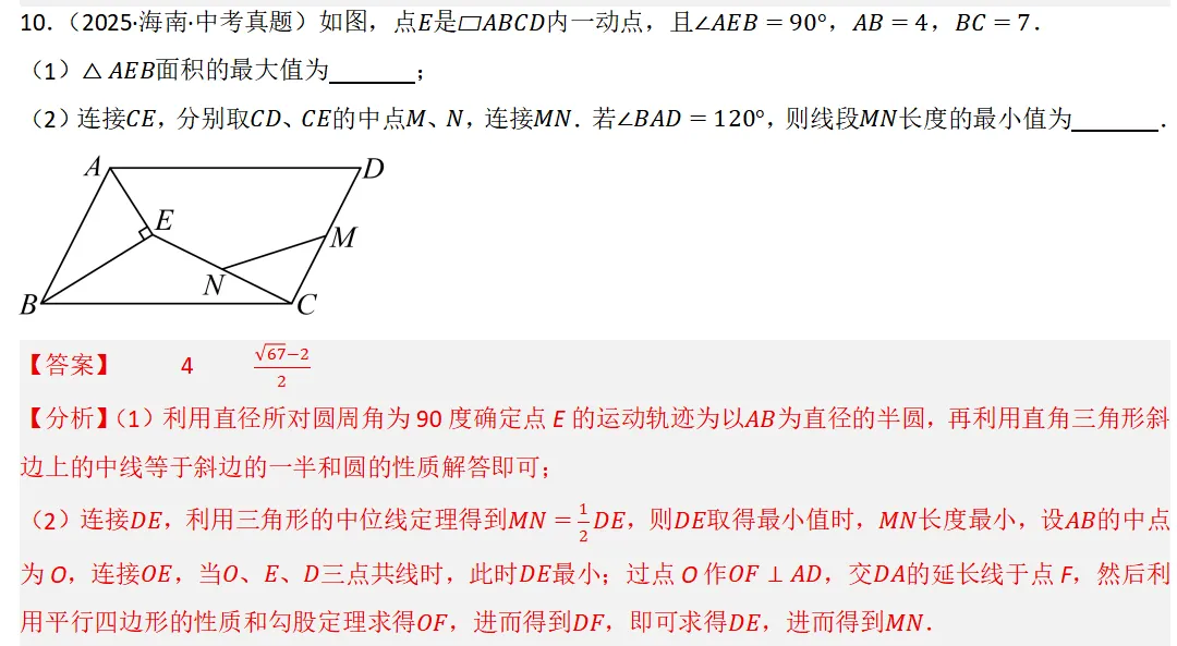 2026年中考数学复习之几何压轴重难点06 最值模型之隐圆模型 第14张