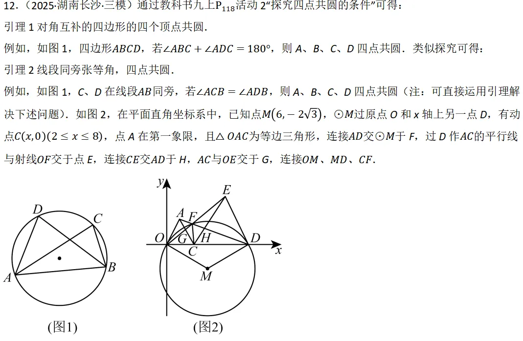 2026年中考数学复习之几何压轴重难点06 最值模型之隐圆模型 第17张