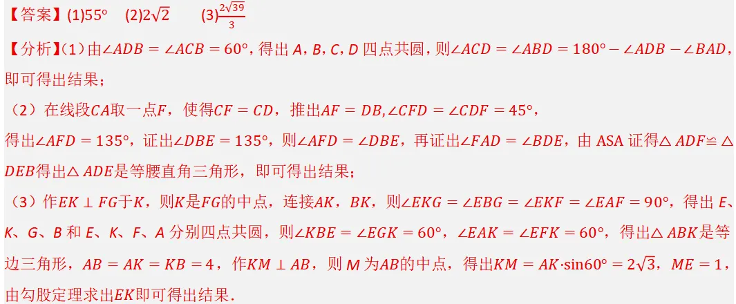2026年中考数学复习之几何压轴重难点06 最值模型之隐圆模型 第16张