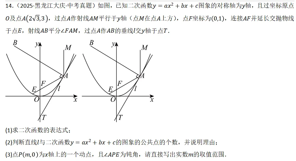 2026年中考数学复习之几何压轴重难点06 最值模型之隐圆模型 第21张