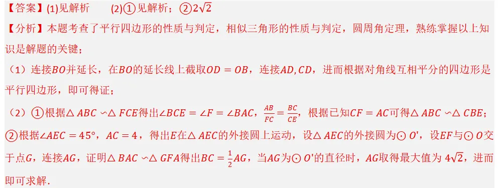 2026年中考数学复习之几何压轴重难点06 最值模型之隐圆模型 第25张