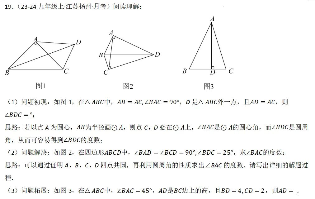 2026年中考数学复习之几何压轴重难点06 最值模型之隐圆模型 第27张