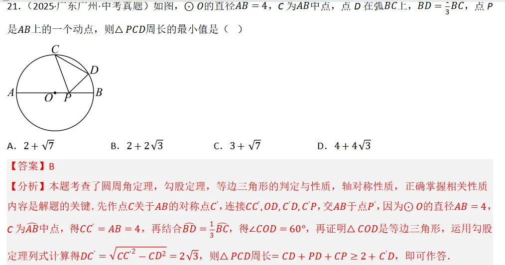 2026年中考数学复习之几何压轴重难点06 最值模型之隐圆模型 第29张