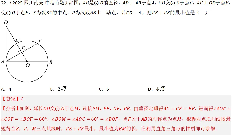 2026年中考数学复习之几何压轴重难点06 最值模型之隐圆模型 第30张