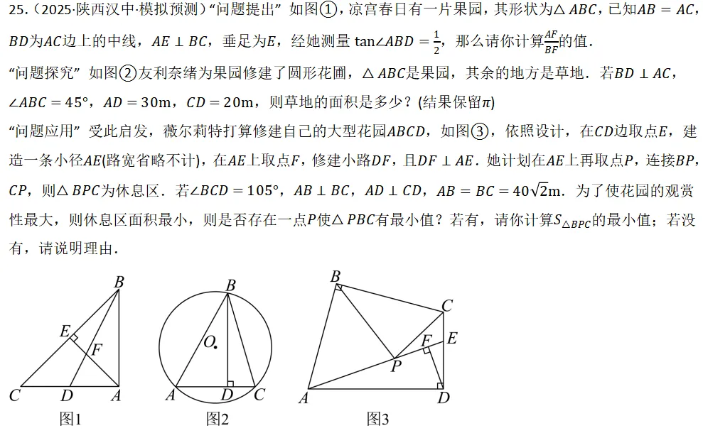 2026年中考数学复习之几何压轴重难点06 最值模型之隐圆模型 第32张