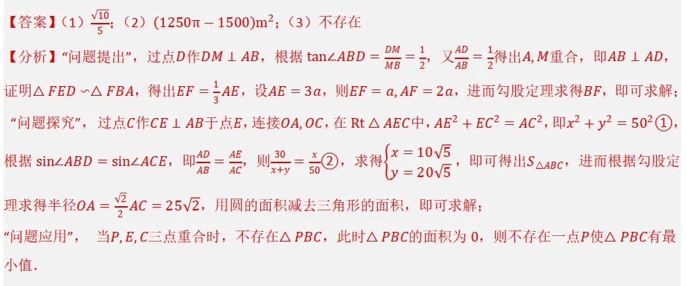 2026年中考数学复习之几何压轴重难点06 最值模型之隐圆模型 第33张