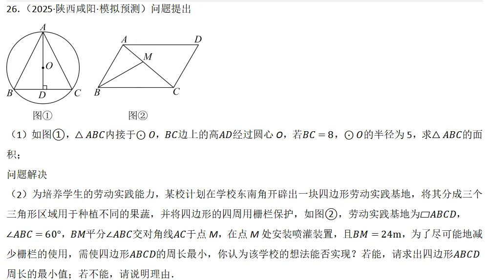 2026年中考数学复习之几何压轴重难点06 最值模型之隐圆模型 第34张
