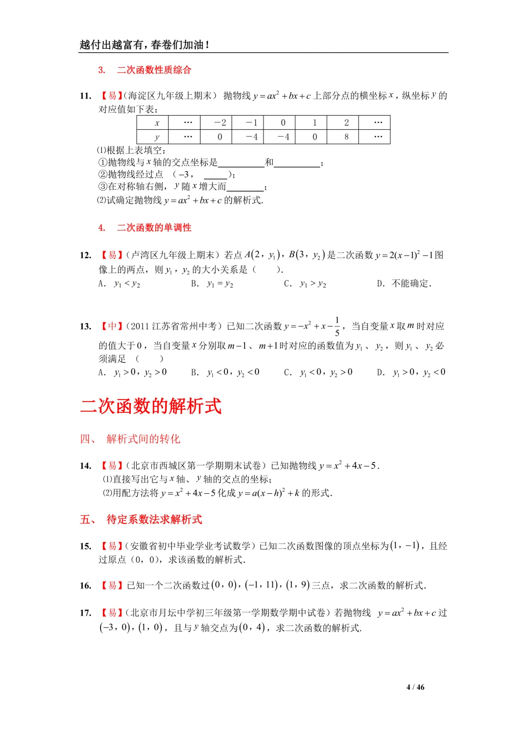 初中数学最难二次函数!50道核心考题,中考年年考,冲刺高分必备 第4张