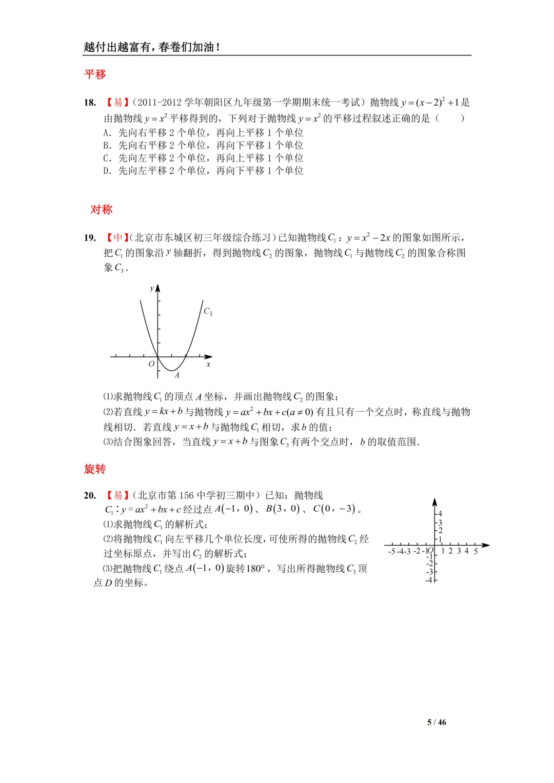 初中数学最难二次函数!50道核心考题,中考年年考,冲刺高分必备 第5张