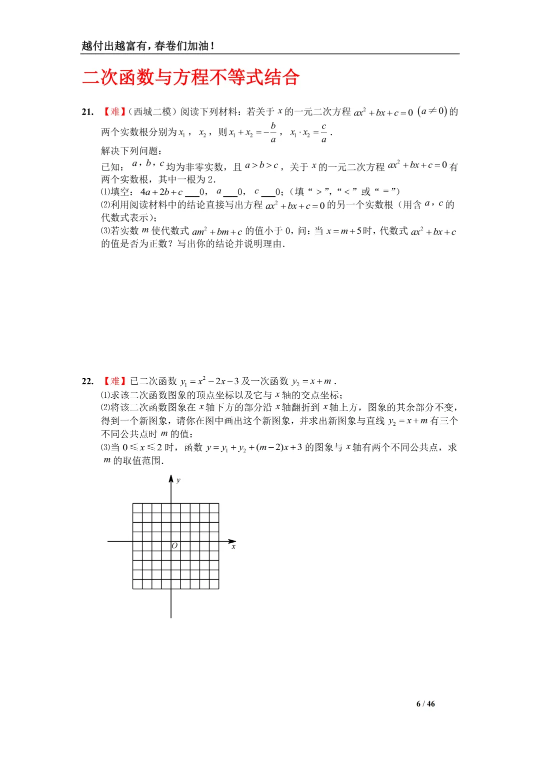 初中数学最难二次函数!50道核心考题,中考年年考,冲刺高分必备 第6张