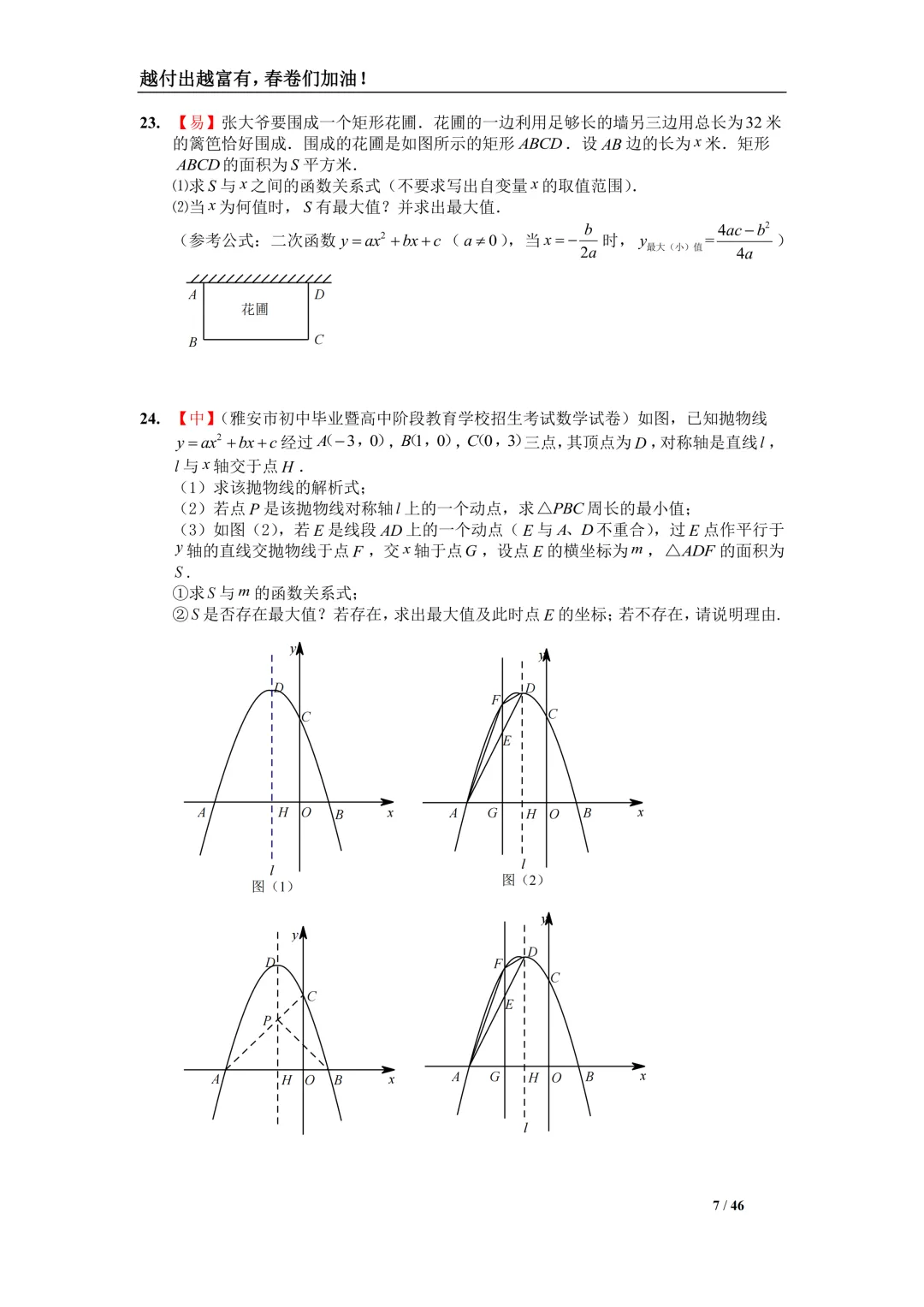 初中数学最难二次函数!50道核心考题,中考年年考,冲刺高分必备 第7张