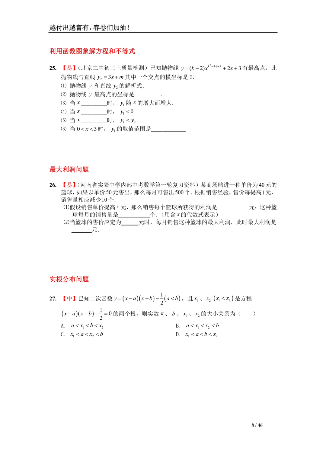 初中数学最难二次函数!50道核心考题,中考年年考,冲刺高分必备 第8张
