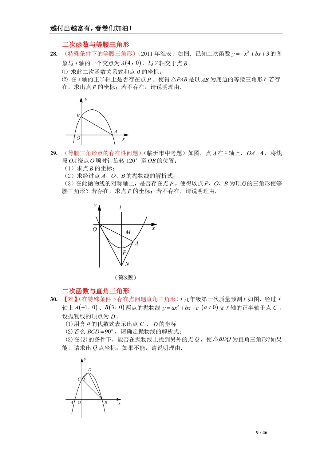 初中数学最难二次函数!50道核心考题,中考年年考,冲刺高分必备 第9张