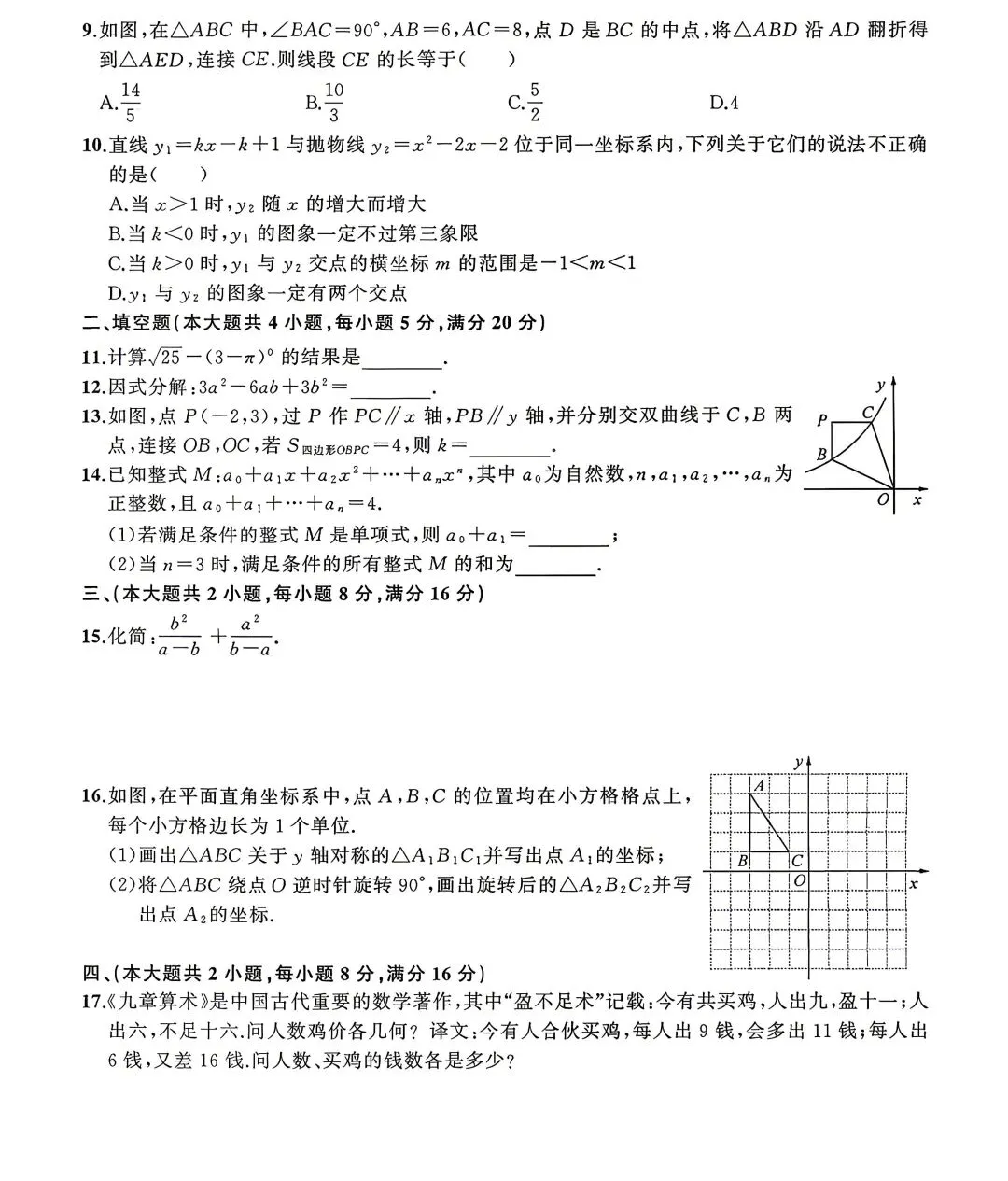 2026年安徽省阜阳市颖上县中考数学二模试卷和答案 第2张