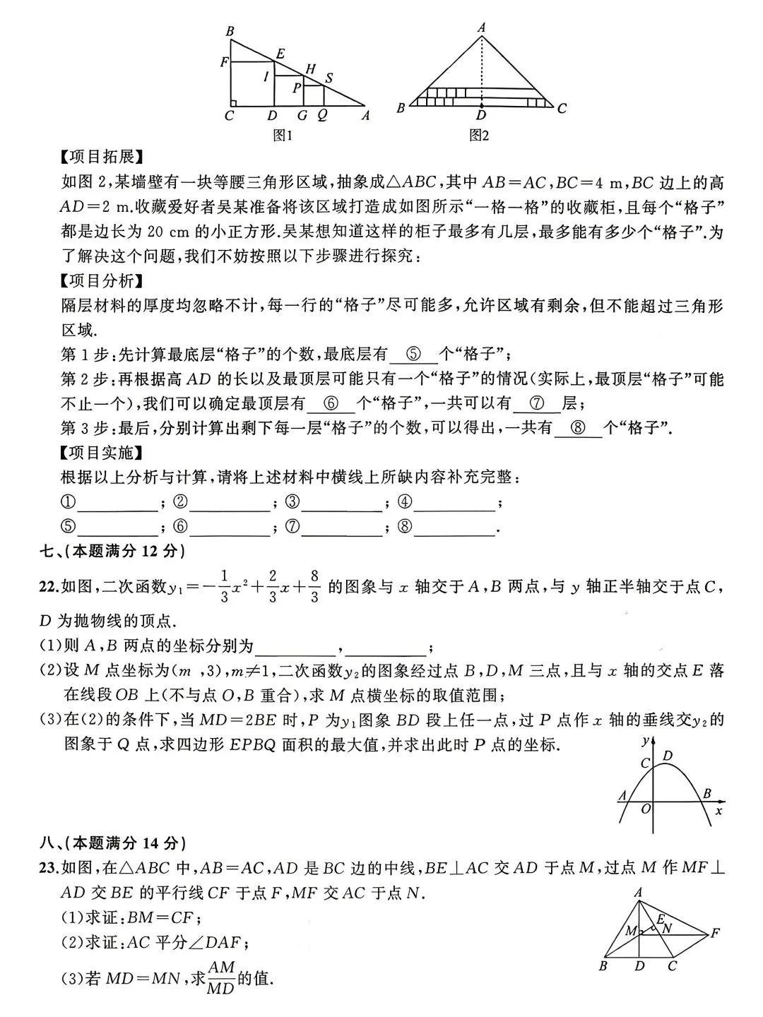 2026年安徽省阜阳市颖上县中考数学二模试卷和答案 第4张