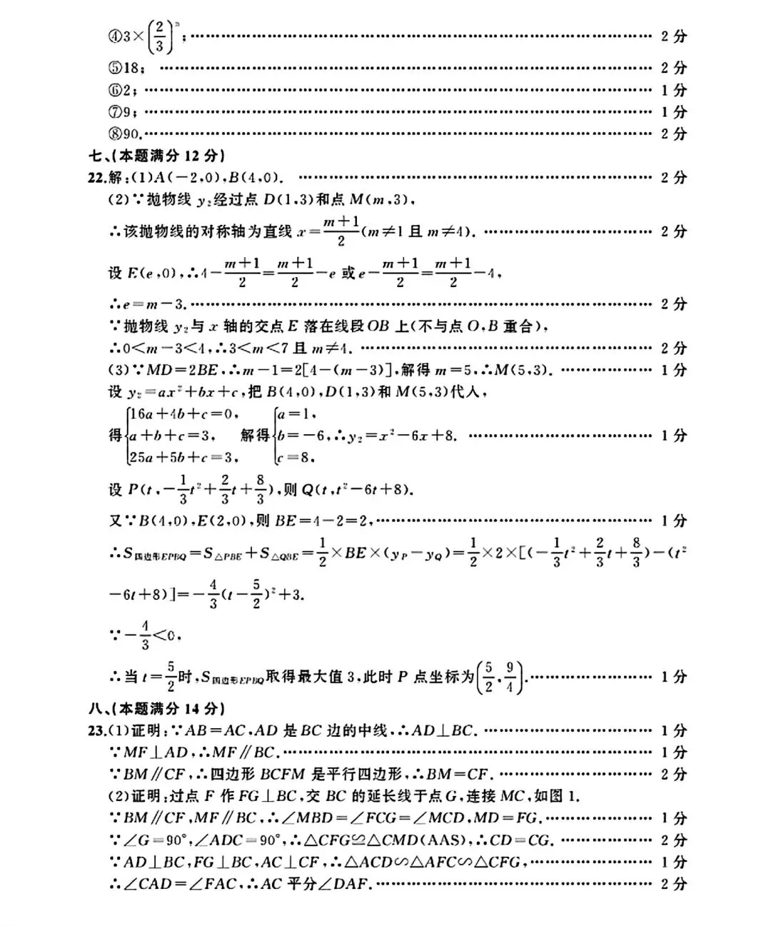 2026年安徽省阜阳市颖上县中考数学二模试卷和答案 第8张