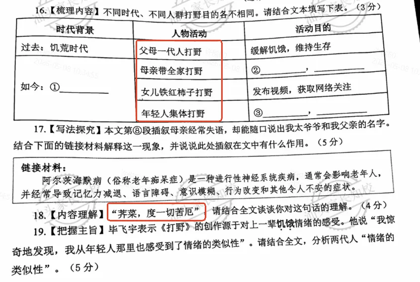 中考一模第三天!金平卷逆天龙湖卷轻松拿捏?!快领真题卷→ 第2张