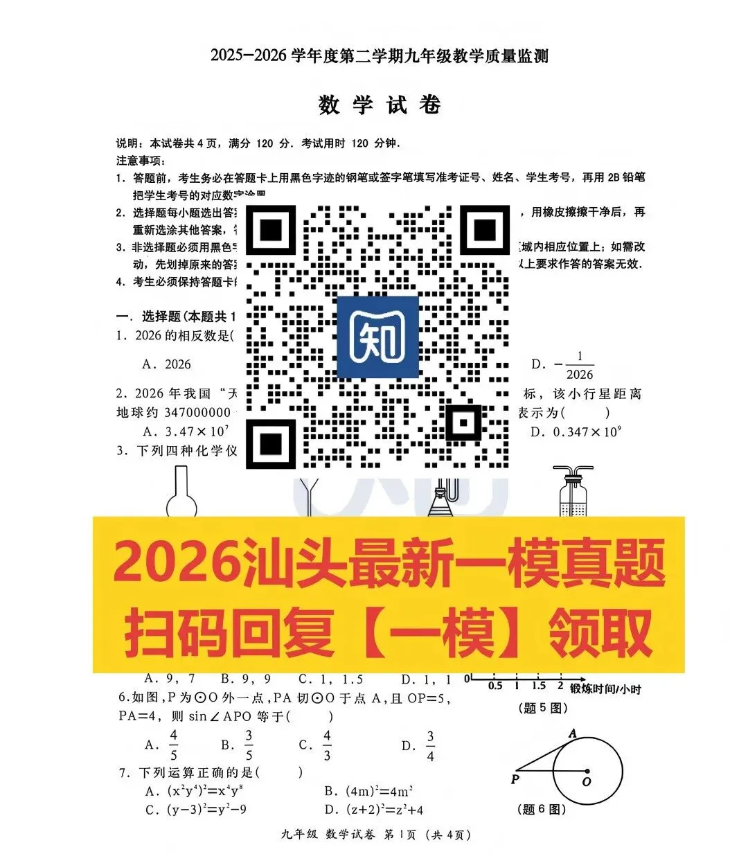 中考一模第三天!金平卷逆天龙湖卷轻松拿捏?!快领真题卷→ 第8张