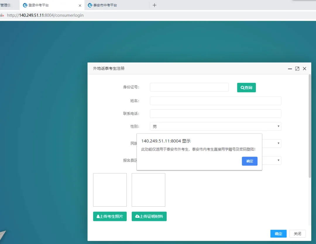 泰安市2026年初中学业水平考试(中考)外地返泰考生报名流程 第5张