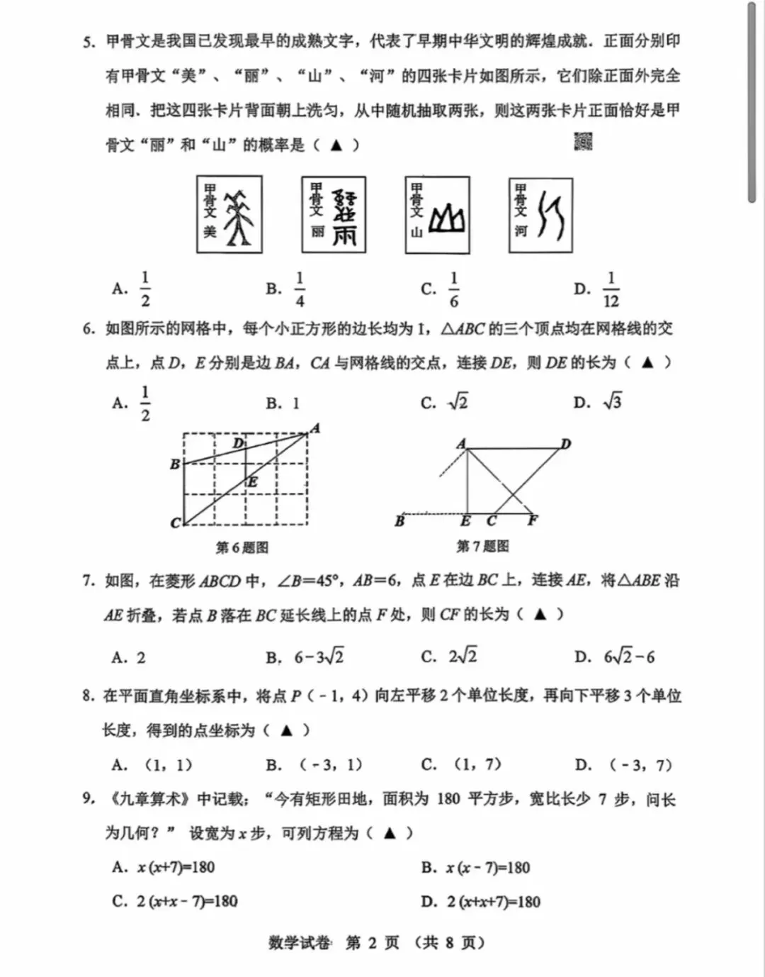 抚顺市2025-2026九下一模试卷 数学 第2张