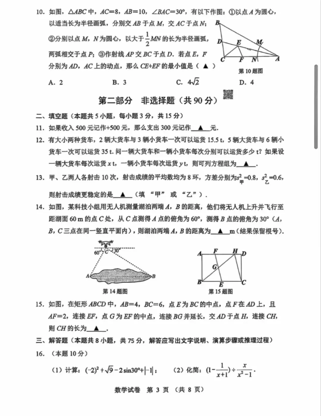 抚顺市2025-2026九下一模试卷 数学 第3张