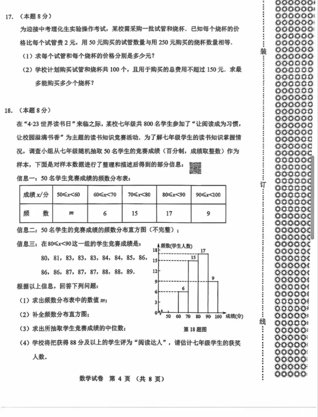 抚顺市2025-2026九下一模试卷 数学 第4张