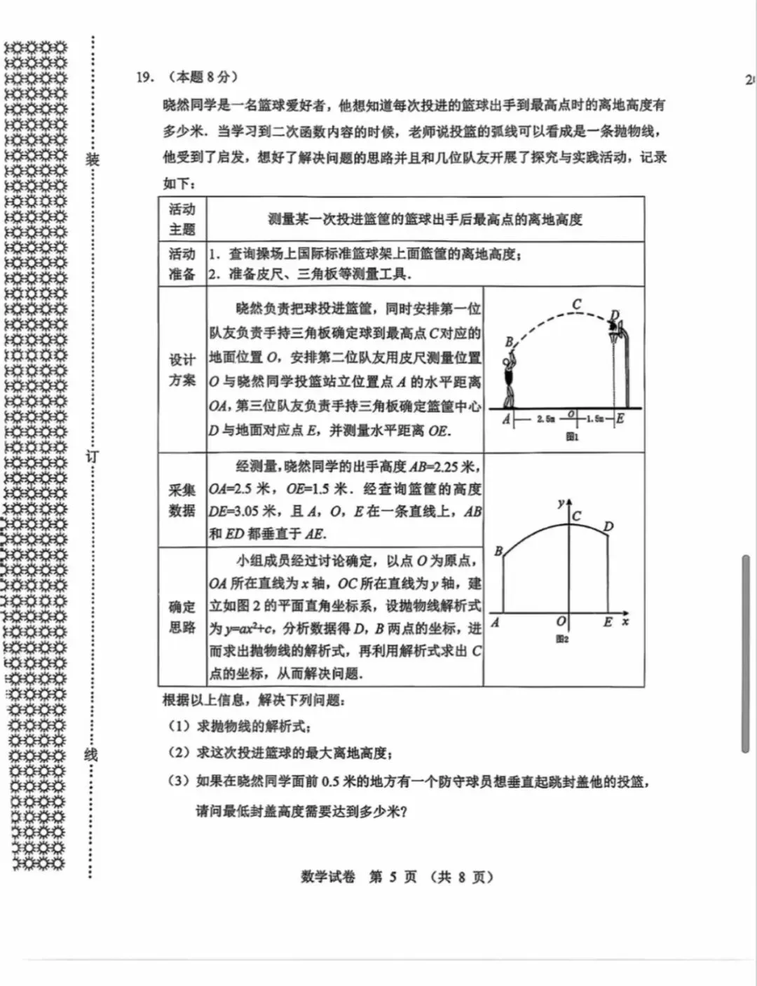抚顺市2025-2026九下一模试卷 数学 第5张