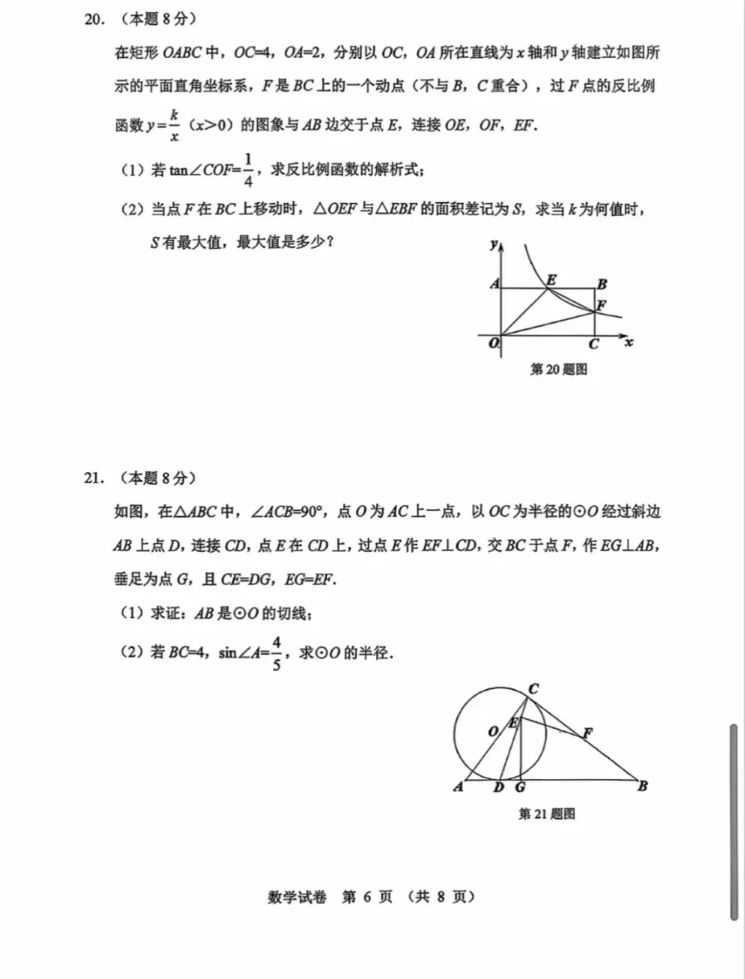 抚顺市2025-2026九下一模试卷 数学 第6张