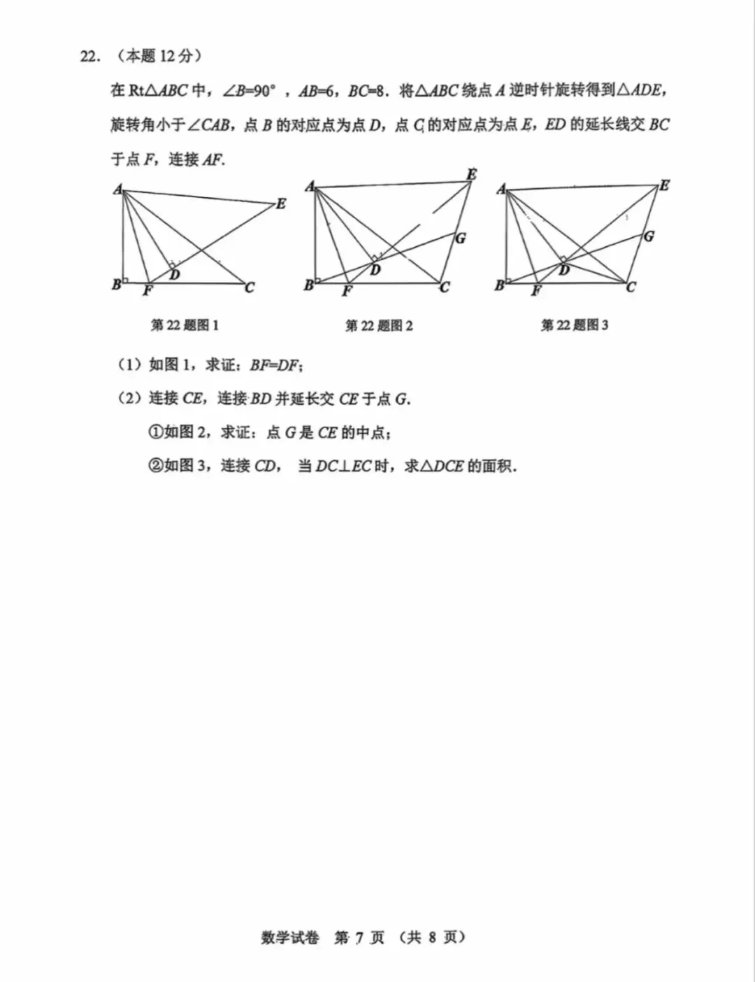 抚顺市2025-2026九下一模试卷 数学 第7张