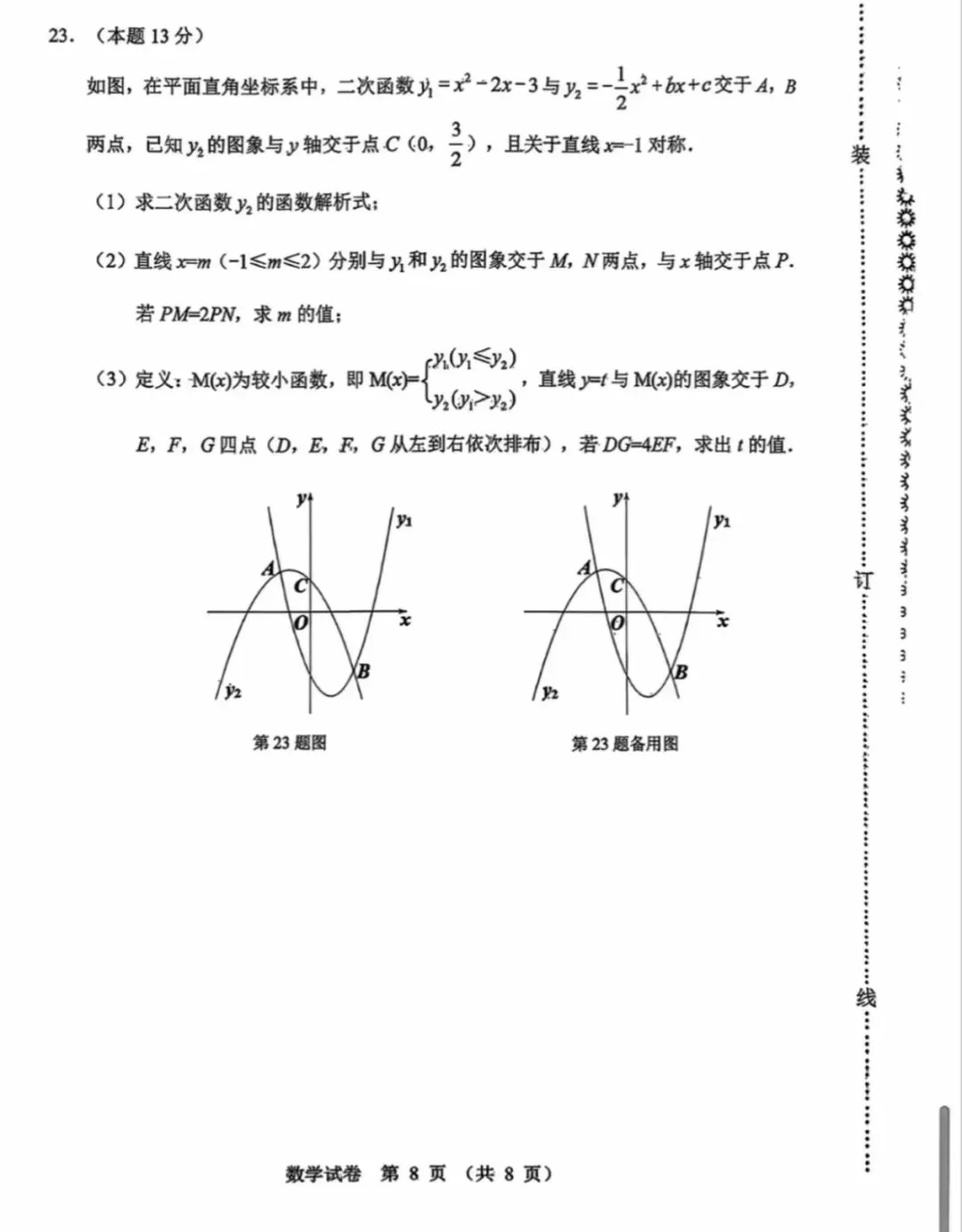 抚顺市2025-2026九下一模试卷 数学 第8张