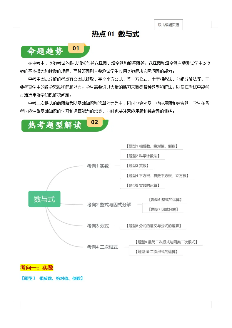 26届上海中考数学必考题型【解题技巧+命题规律】全解 第4张