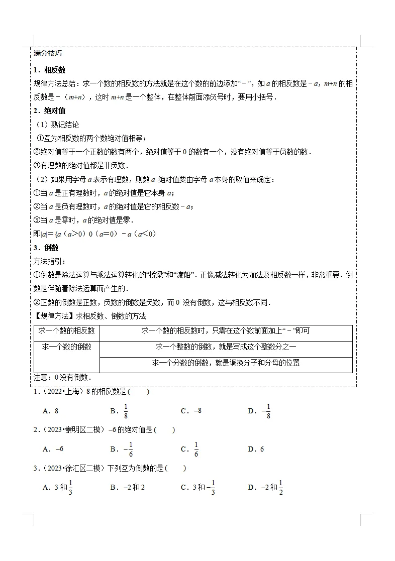 26届上海中考数学必考题型【解题技巧+命题规律】全解 第5张