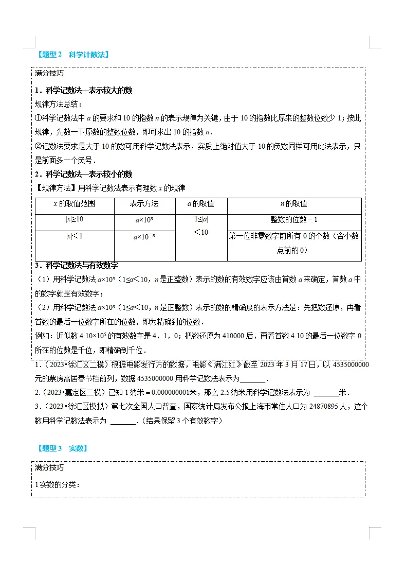 26届上海中考数学必考题型【解题技巧+命题规律】全解 第6张
