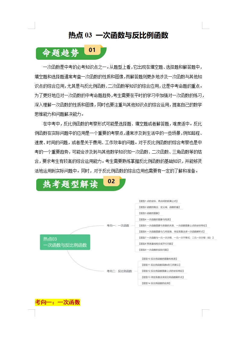 26届上海中考数学必考题型【解题技巧+命题规律】全解 第8张