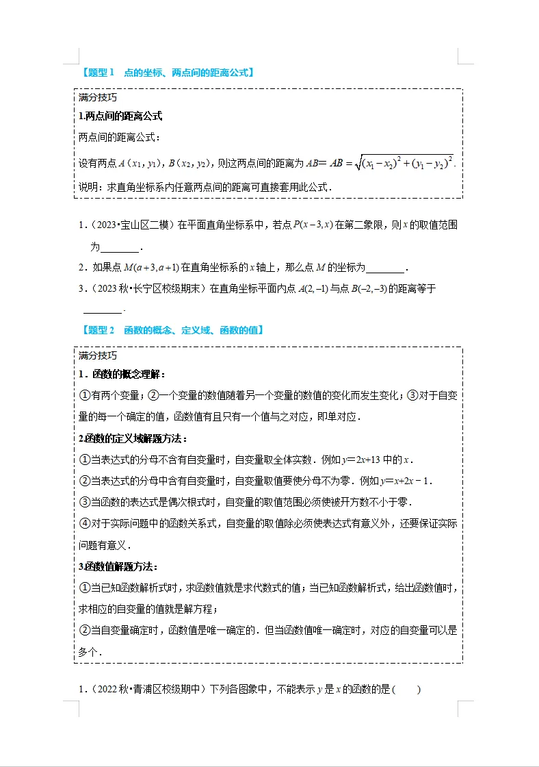 26届上海中考数学必考题型【解题技巧+命题规律】全解 第9张