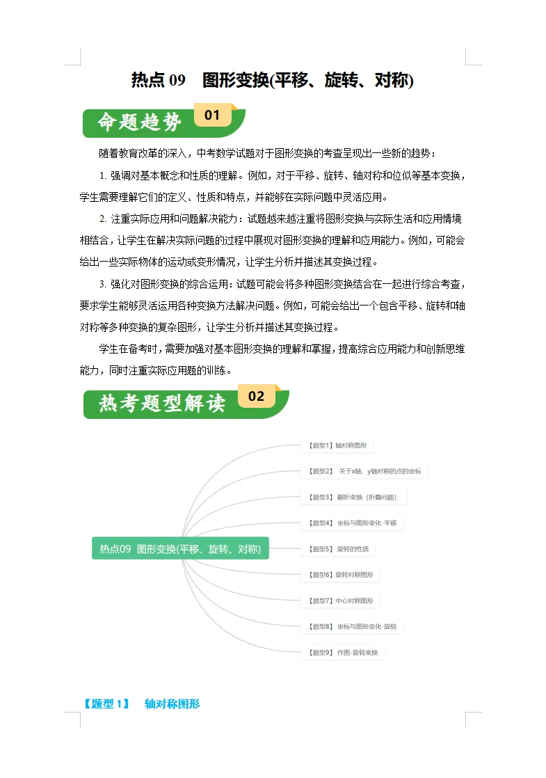 26届上海中考数学必考题型【解题技巧+命题规律】全解 第11张