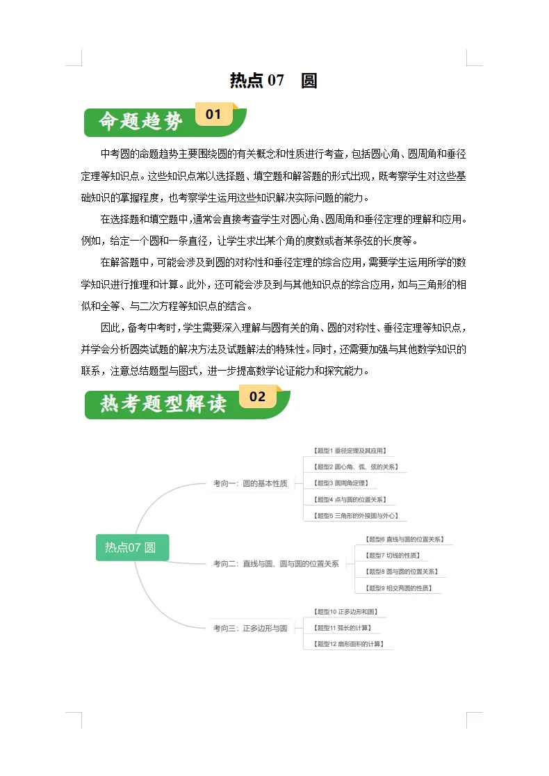 26届上海中考数学必考题型【解题技巧+命题规律】全解 第12张