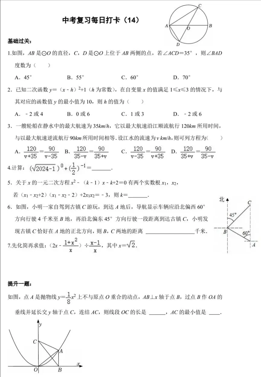 中考数学复习打卡50天逆袭提分每日一练基础+拔高(14) 第1张