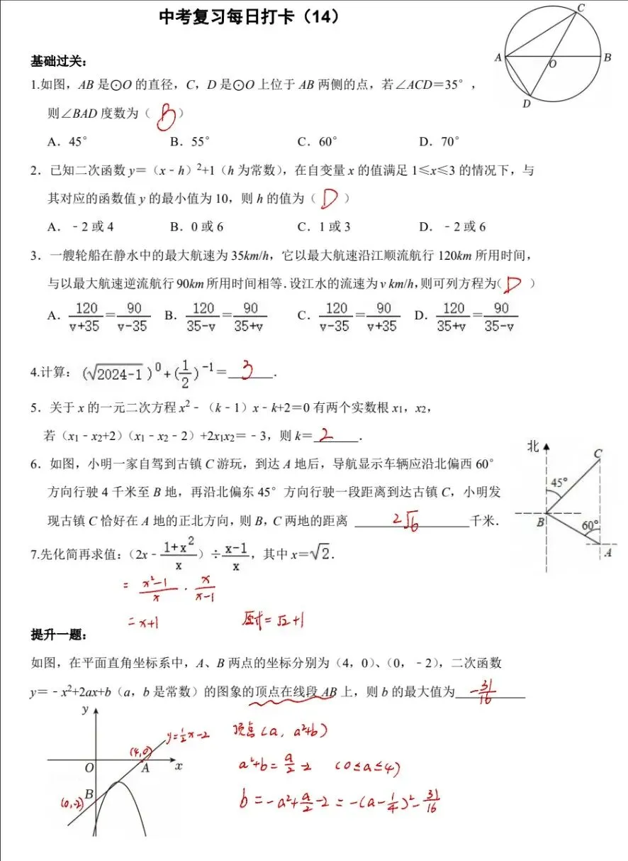 中考数学复习打卡50天逆袭提分每日一练基础+拔高(14) 第2张